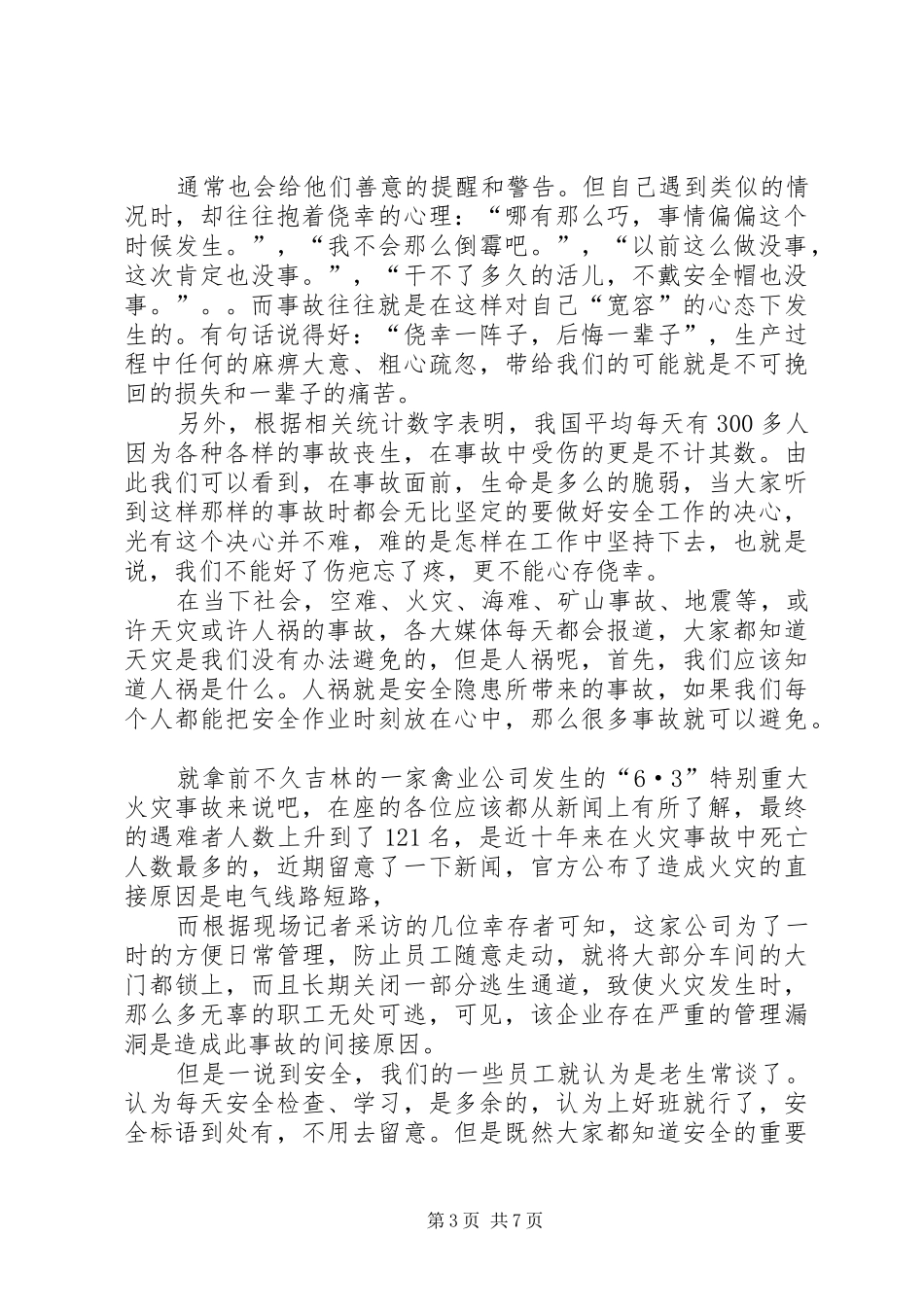 篇一：安全演讲稿：《变“要我安全”为“我要安全”》_第3页