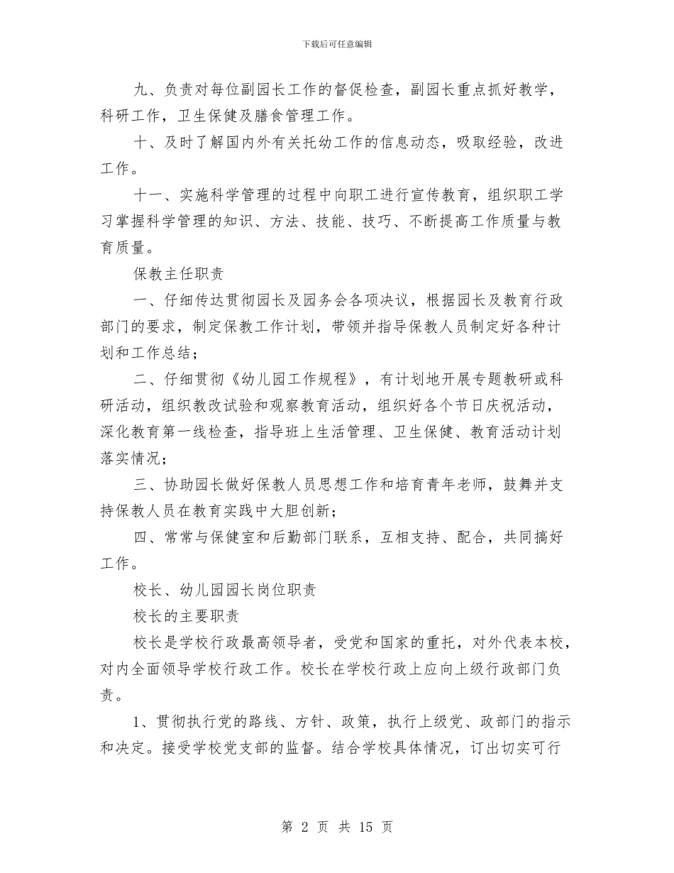 幼儿园岗位职责3篇与幼儿园岗前培训心得体会汇编_第2页