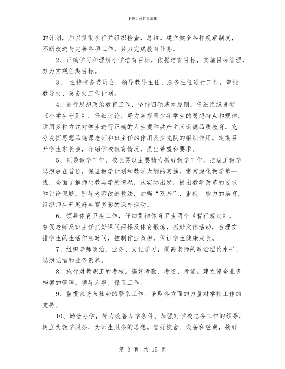 幼儿园岗位职责3篇与幼儿园岗前培训心得体会汇编_第3页