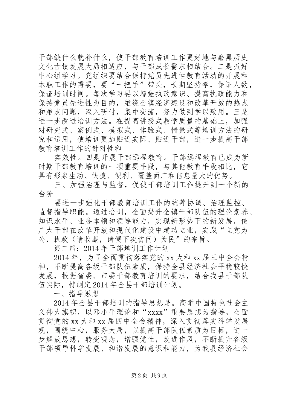 第一篇：干部培训工作计划_第2页