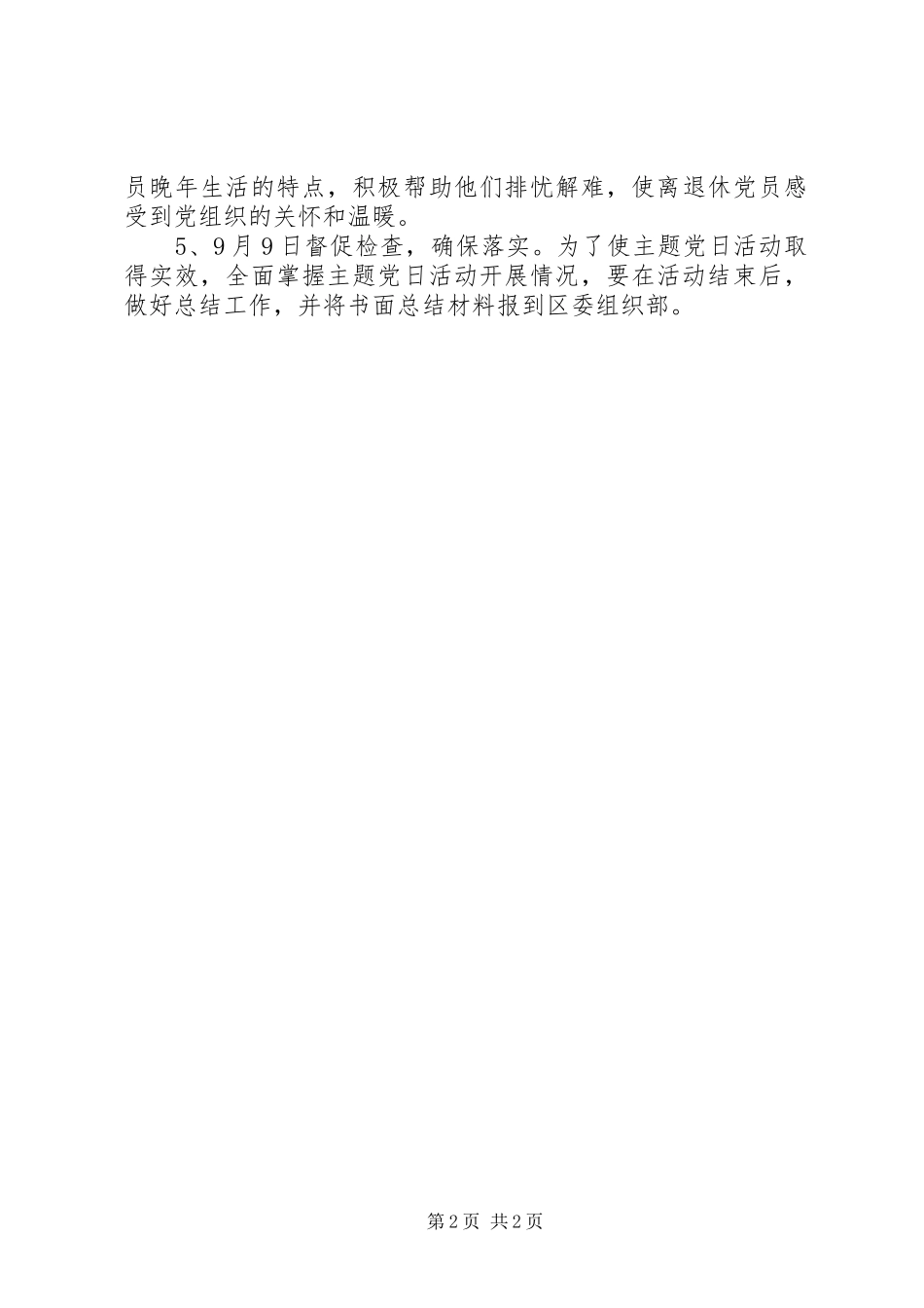 局主题党日活动安排计划_第2页