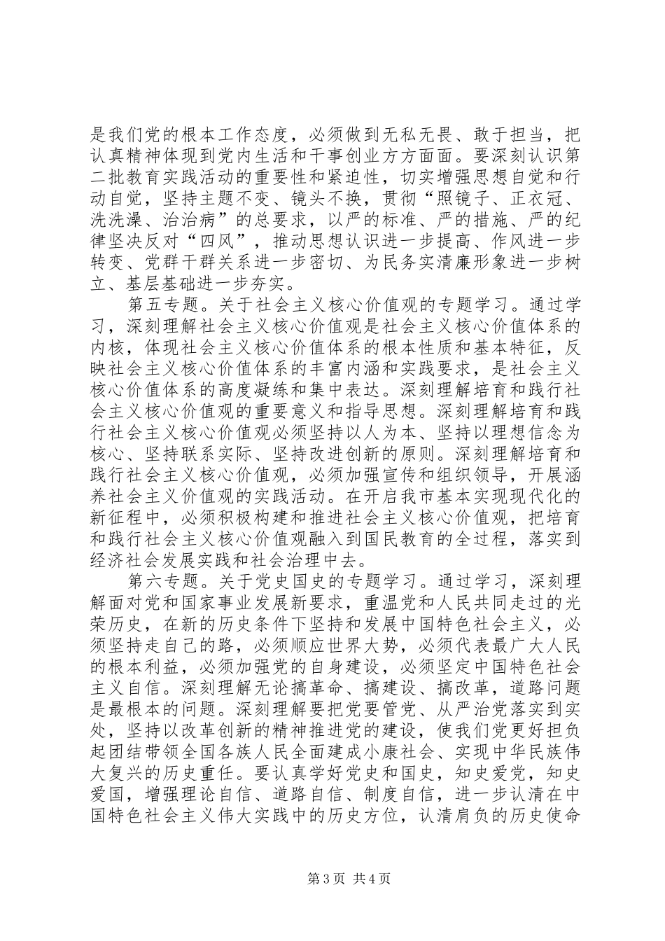 粮食局中心组专题学习计划_第3页