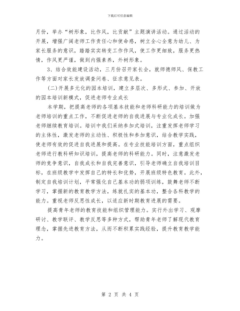 幼儿园工会2024年工作计划与幼儿园工会2024年度工作计划汇编_第2页