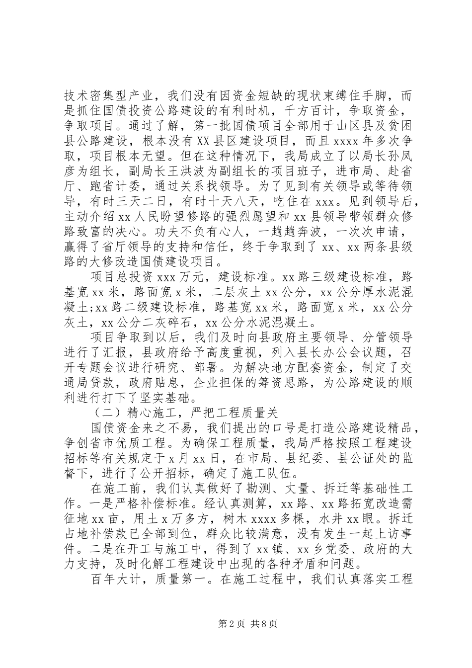 交通局表彰大会领导讲话_第2页