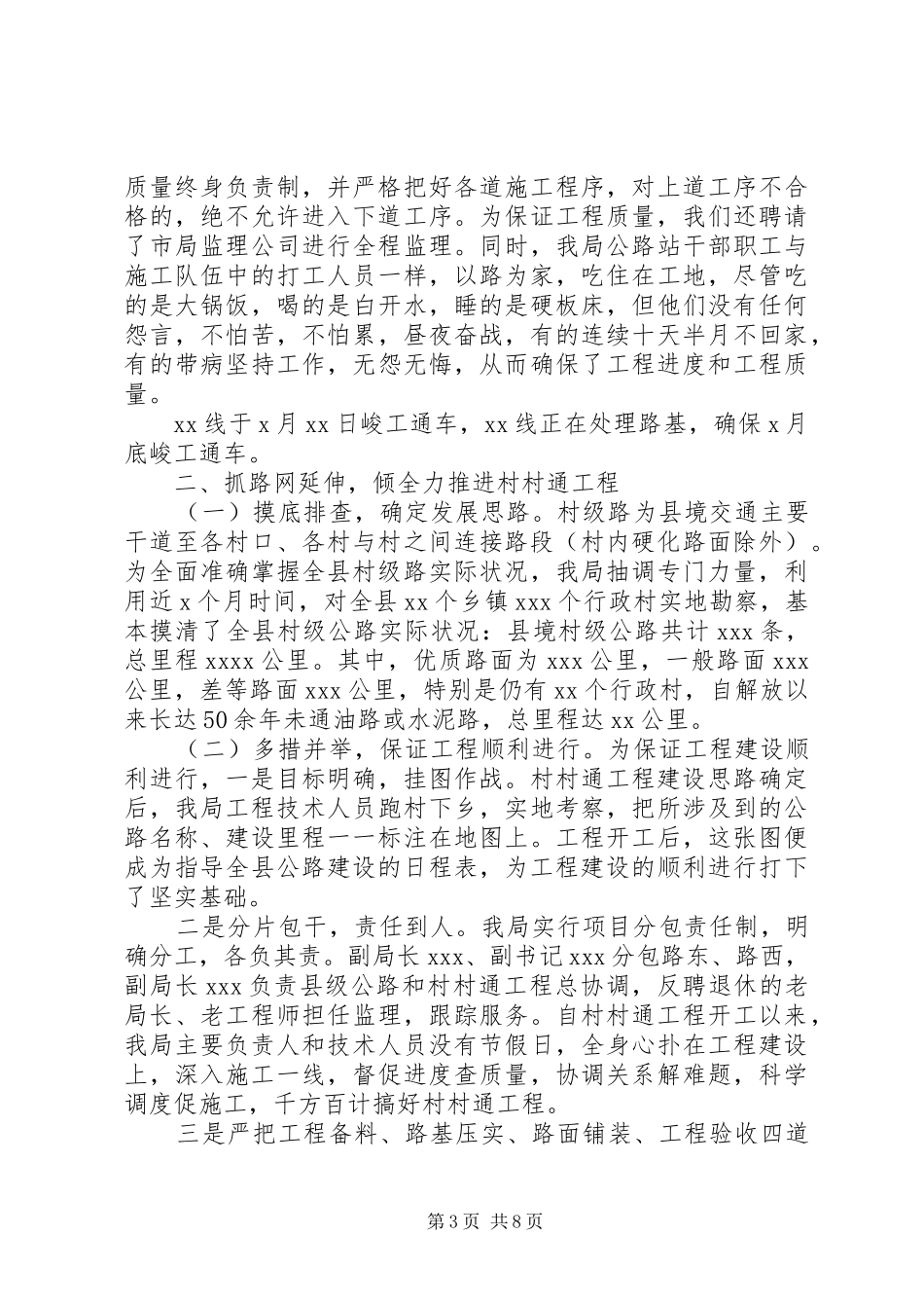 交通局表彰大会领导讲话_第3页