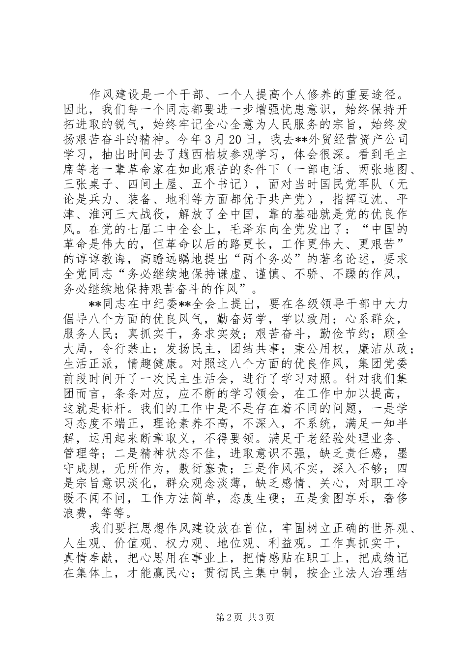 党委书记纪检工作会议讲话稿_第2页