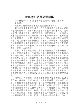 考风考纪动员会讲话稿