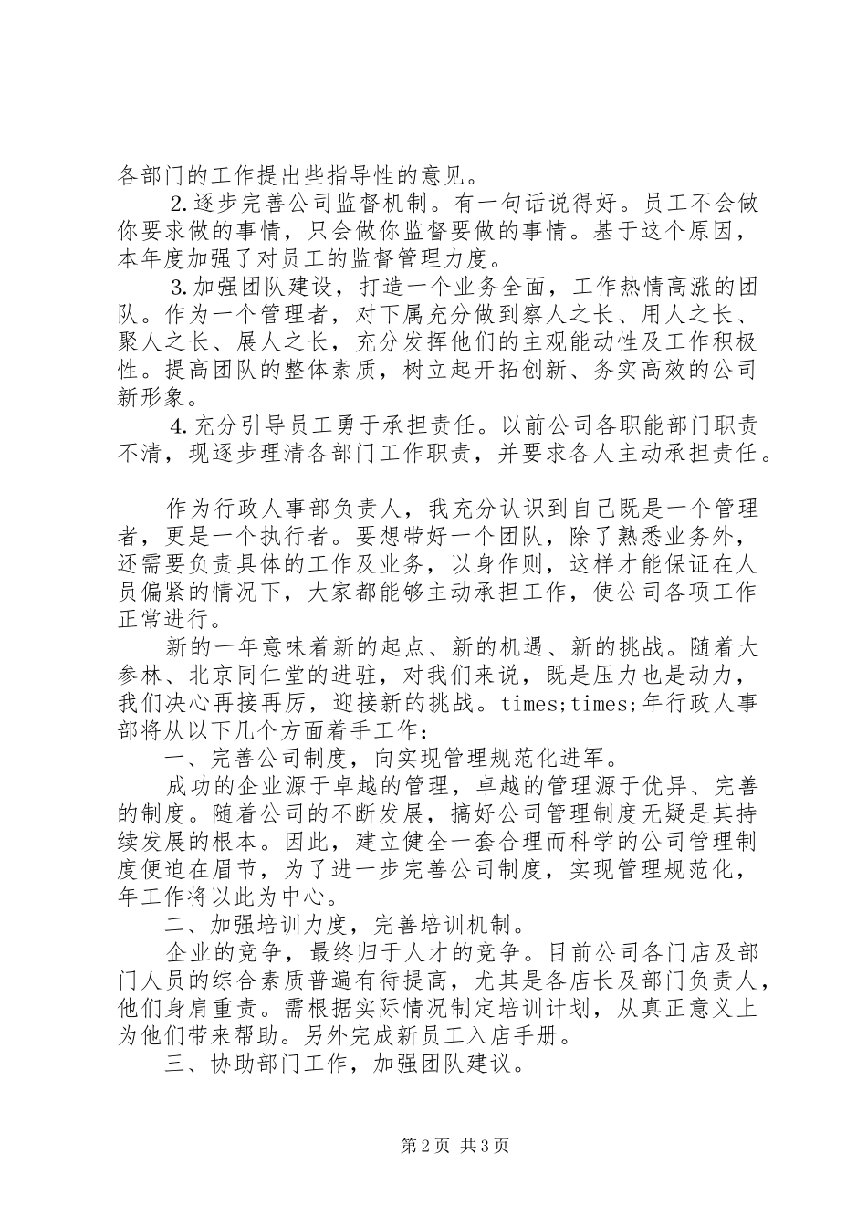 最新人事工作计划模板推荐_第2页