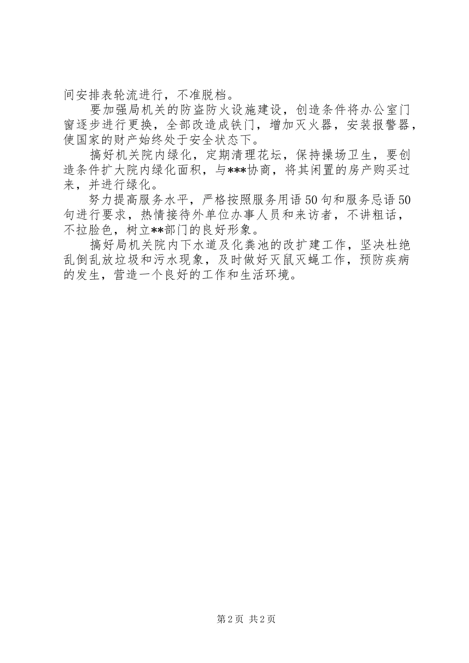 机关单位创文明活动工作计划_第2页