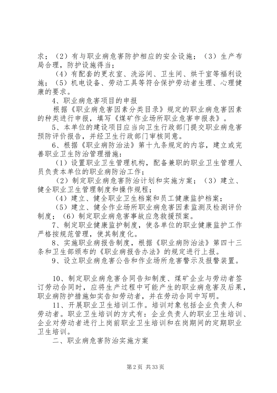 职业病危害防治规划和实施方案(打印)_第2页