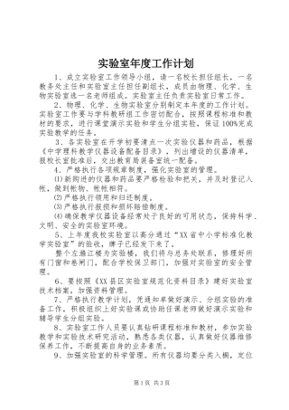 实验室年度工作计划