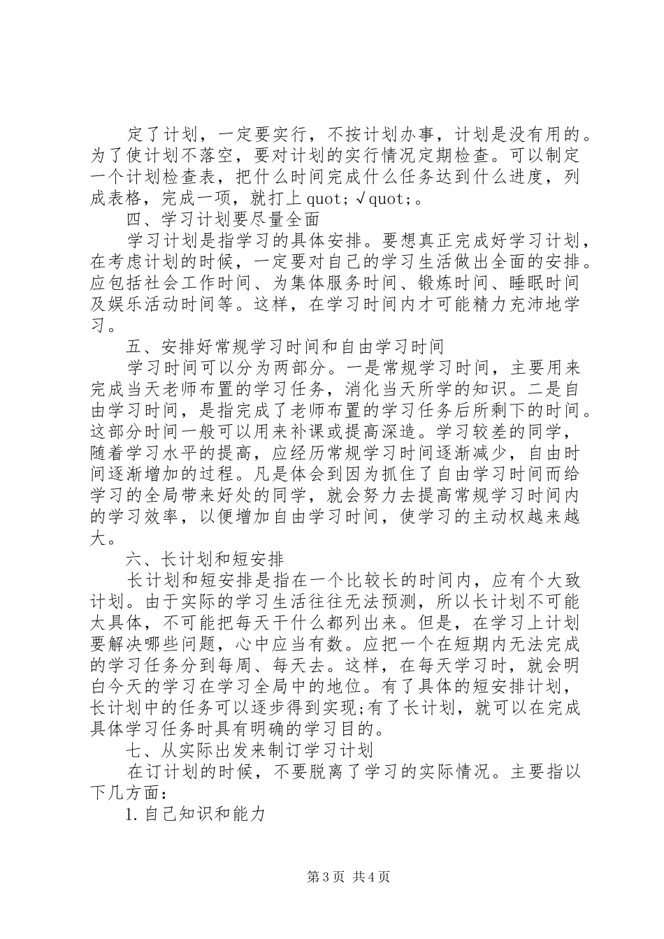 学习计划的写法推荐_第3页