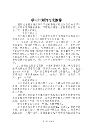 学习计划的写法推荐