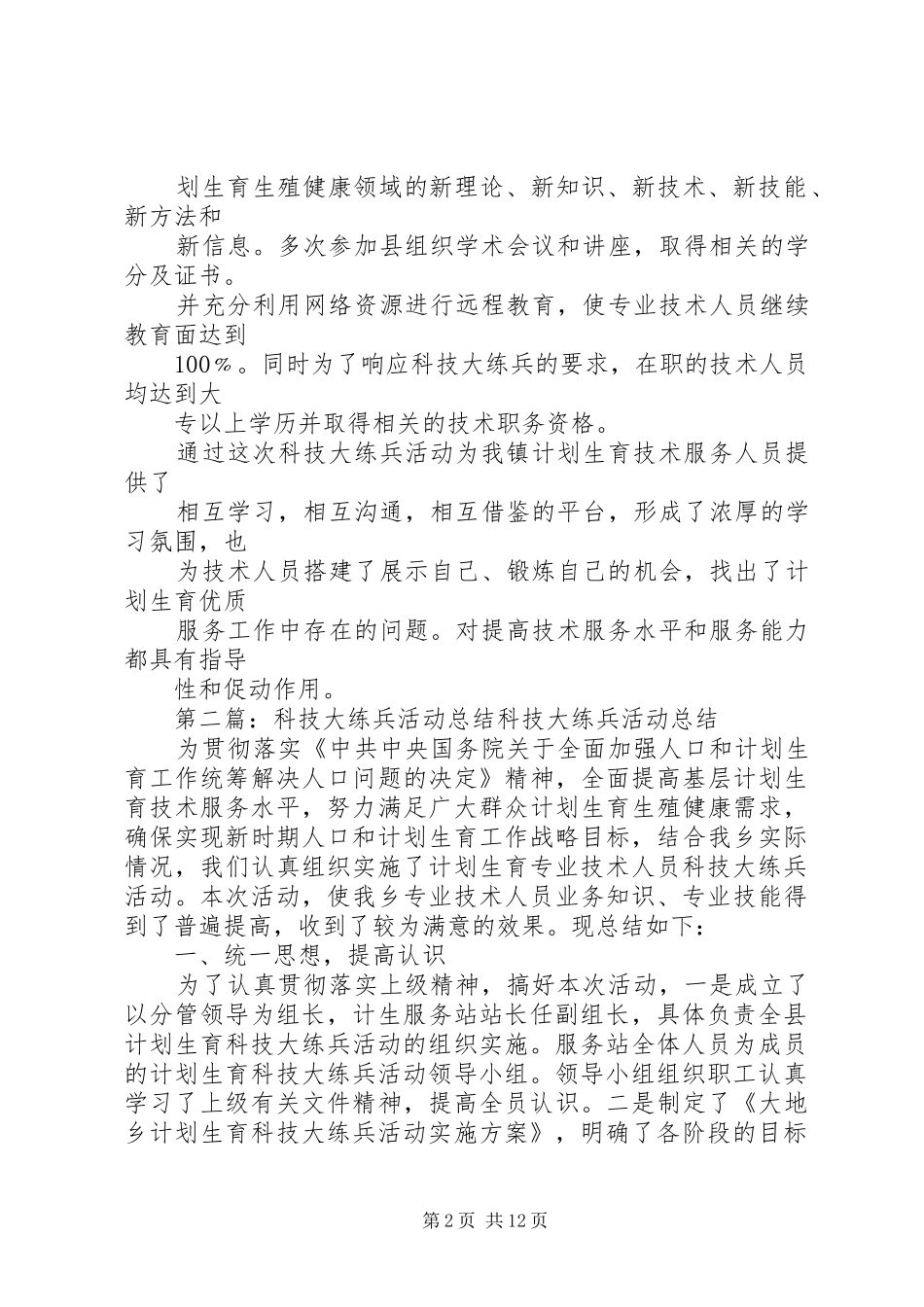 计划生育科技大练兵活动工作总结_第2页