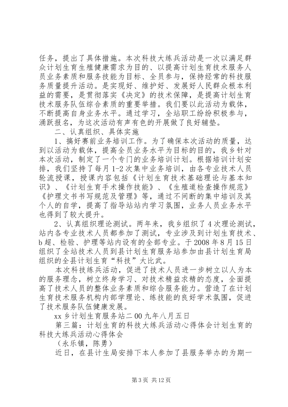 计划生育科技大练兵活动工作总结_第3页