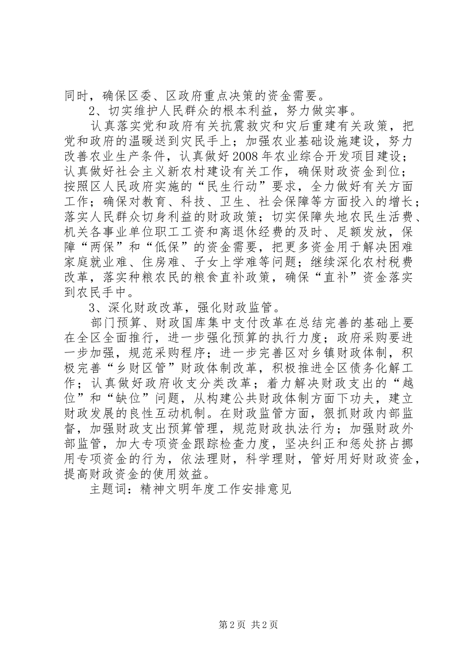 精神文明建设工作安排意见_1_第2页