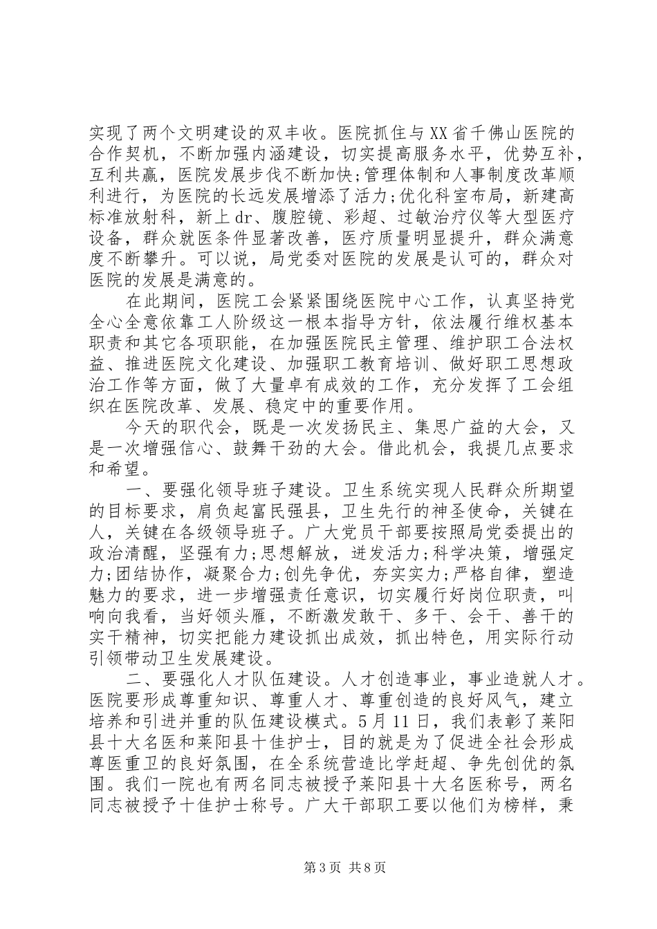 医院职代会开幕致辞范文_第3页