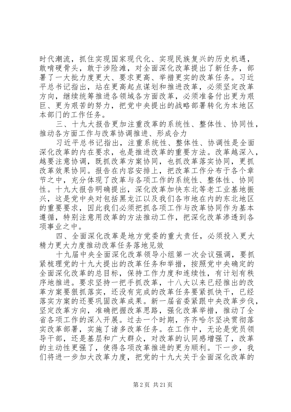 省管干部学习贯彻党的十九大精神集中轮训发言稿精选12篇_第2页