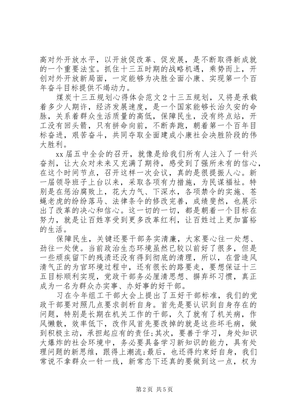 煤炭十三五规划心得体会_第2页