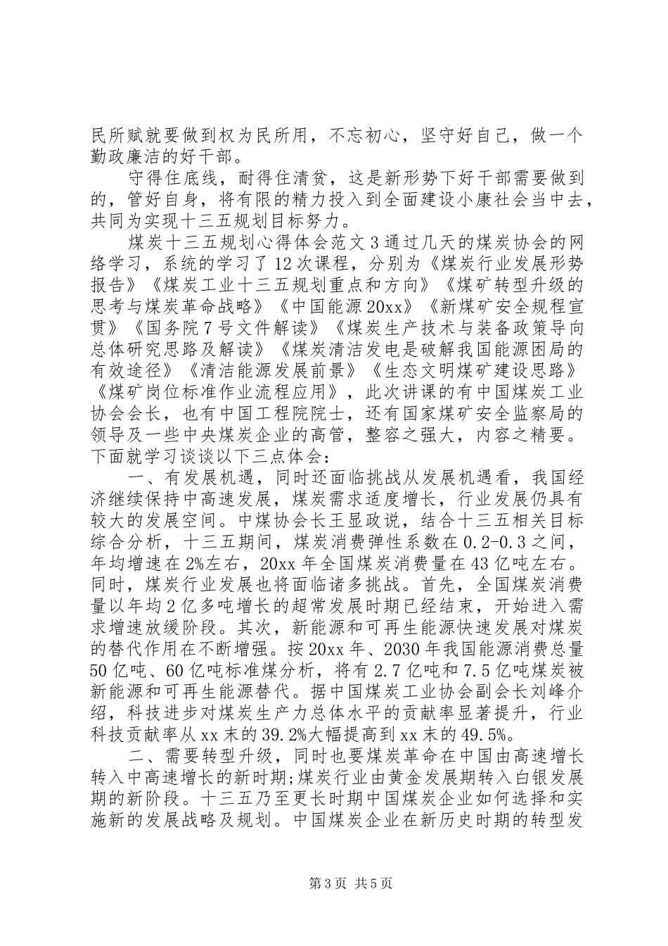 煤炭十三五规划心得体会_第3页
