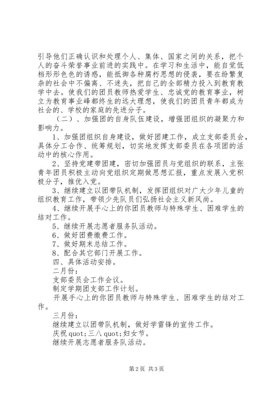 浦杨小学上半年教工团支部工作计划_第2页