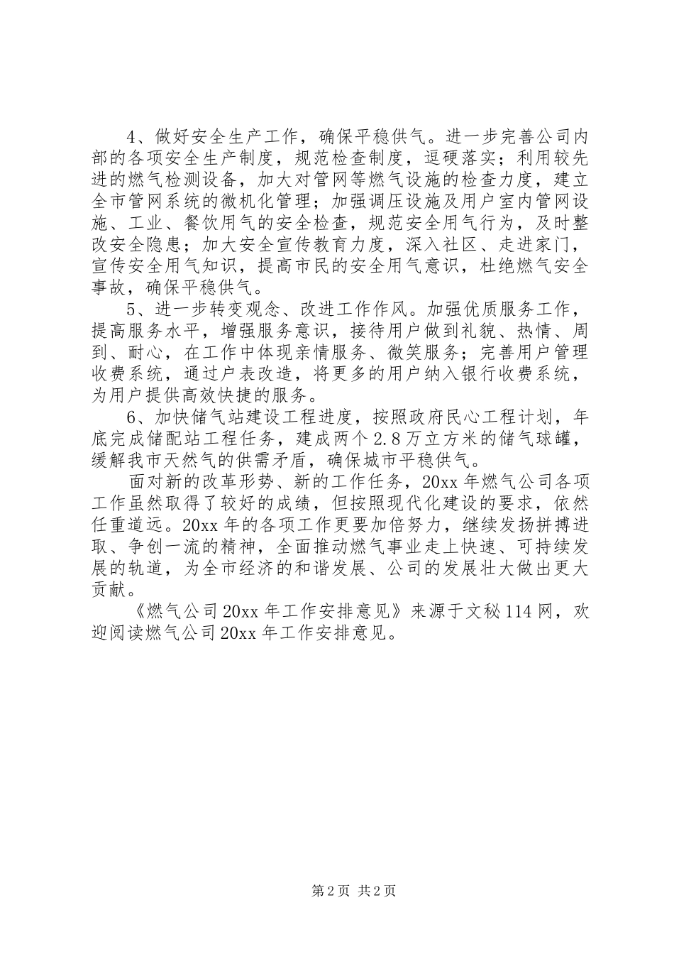 燃气公司工作安排意见_第2页