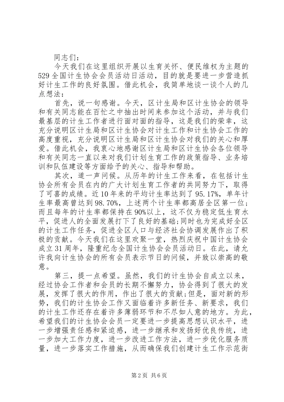 计生协会活动领导讲话稿_第2页