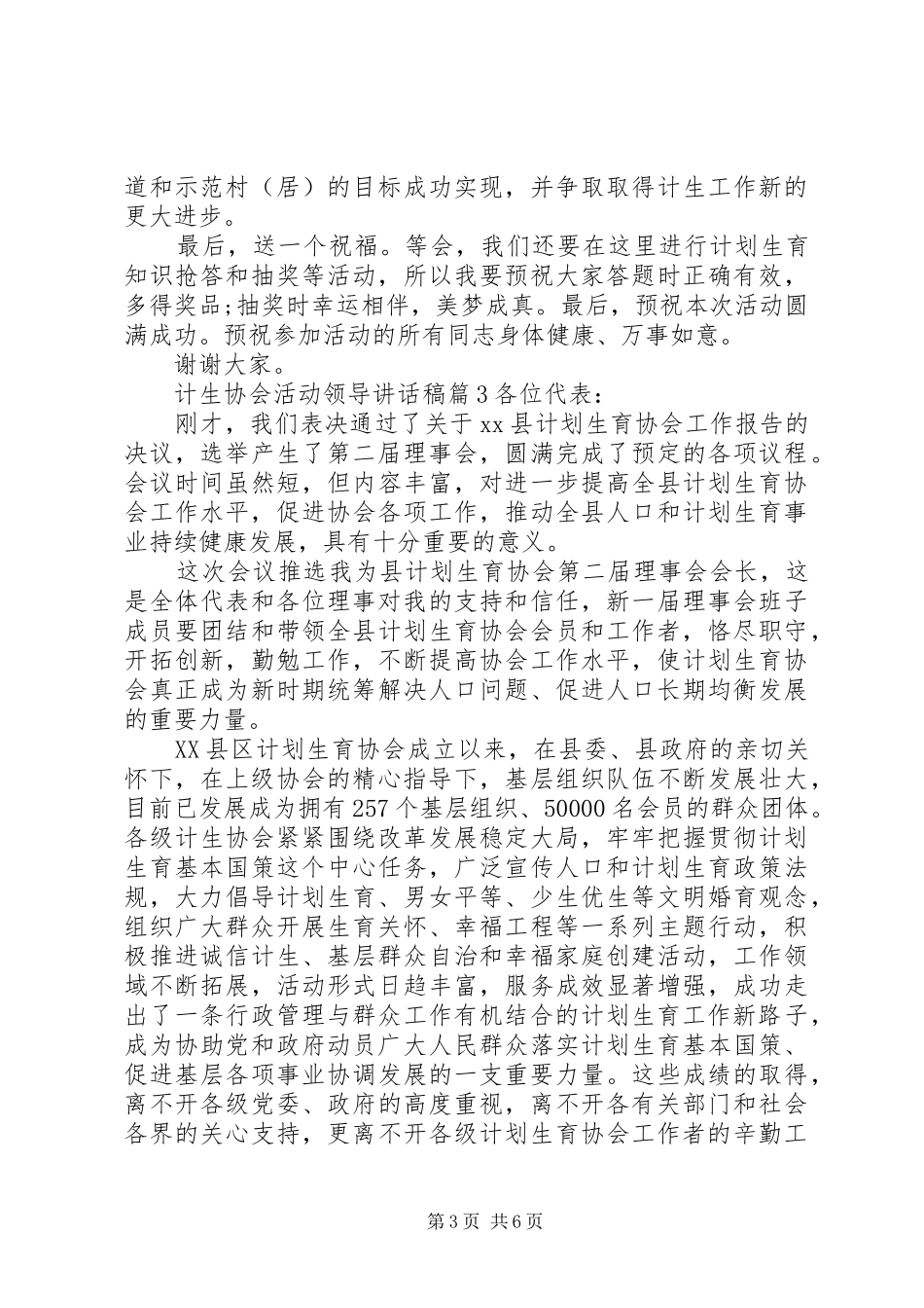 计生协会活动领导讲话稿_第3页