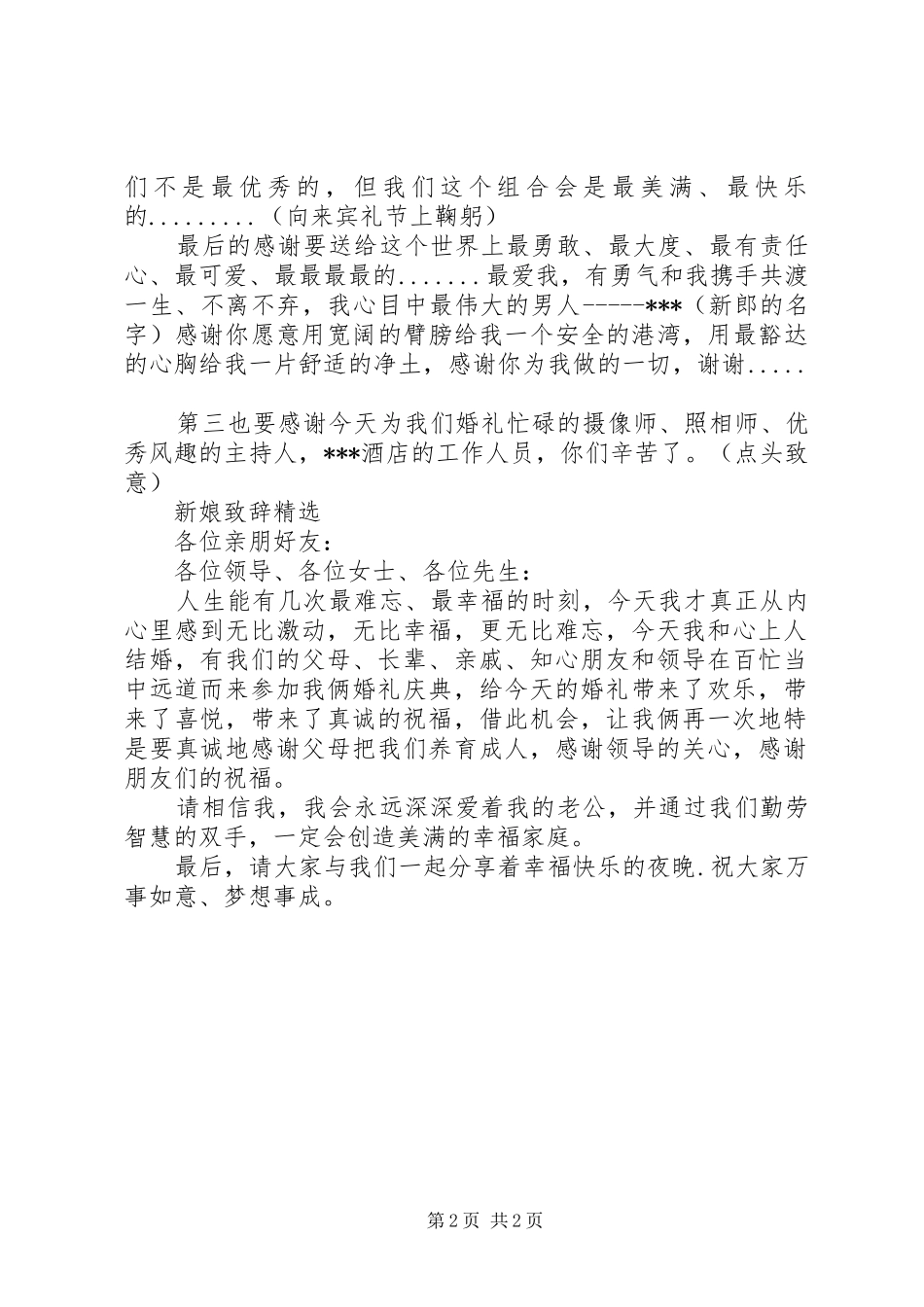 出阁宴新娘致辞_第2页