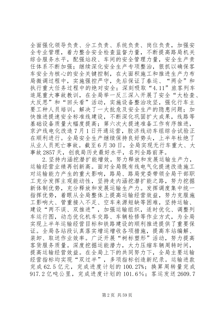 在铁路局全局领导干部会议暨局情发布会上的讲话_第2页