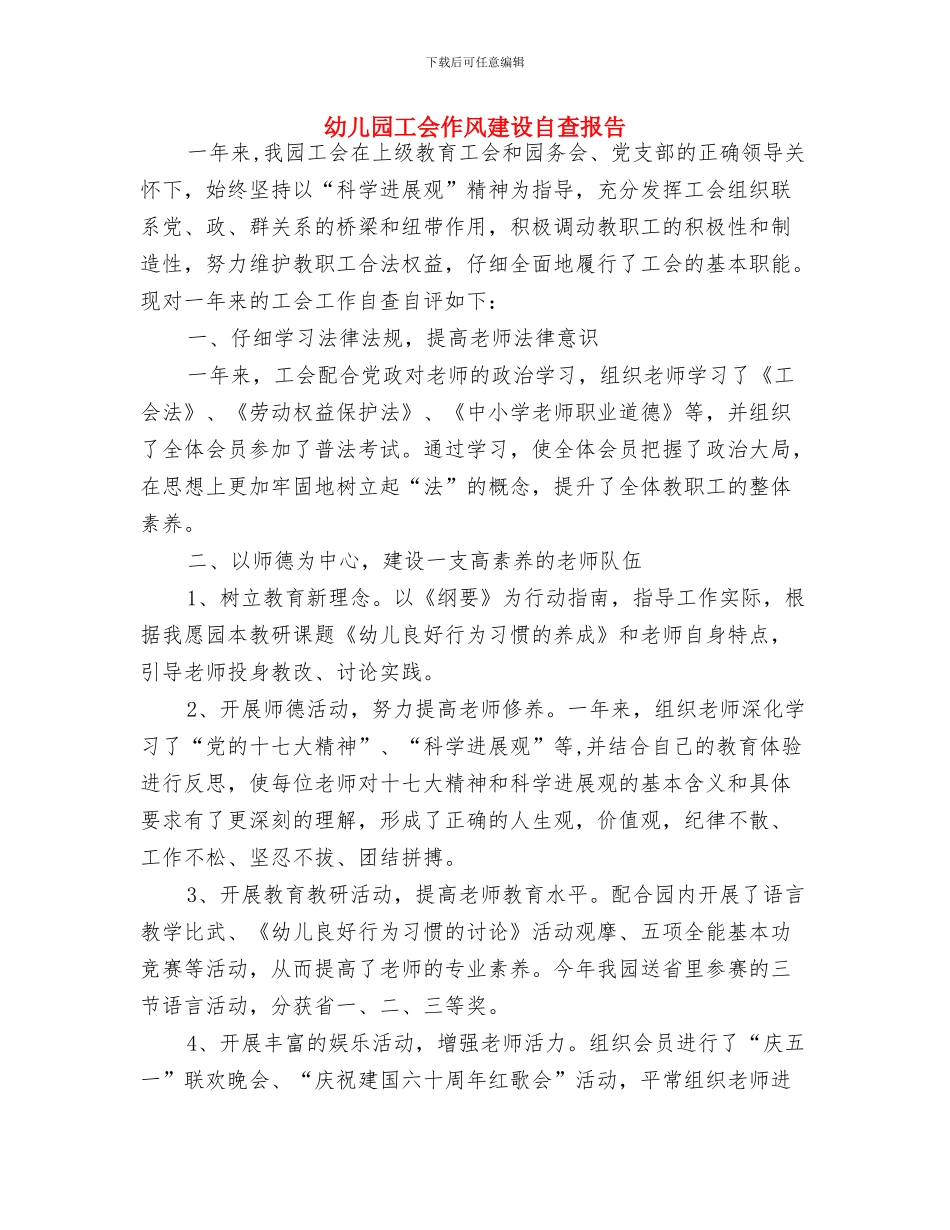 幼儿园工会主席岗位职责_第3页