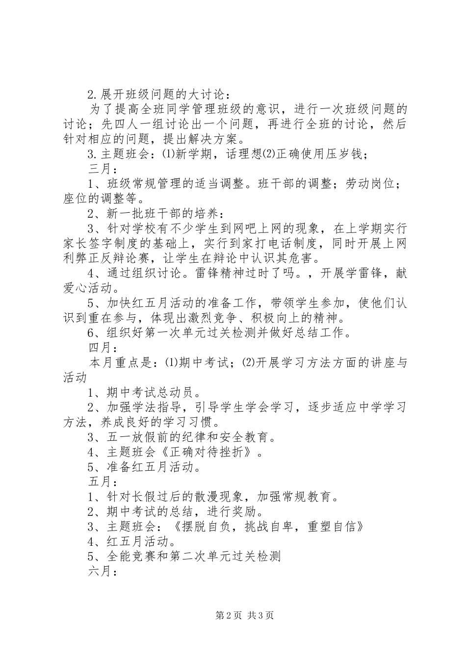 精选初一班主任开学第一周工作计划_第2页