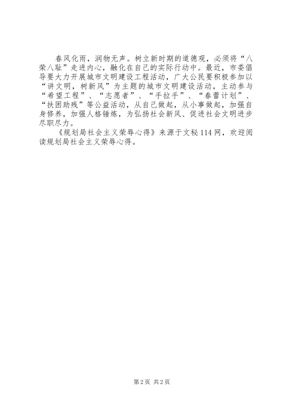 规划局社会主义荣辱心得_第2页