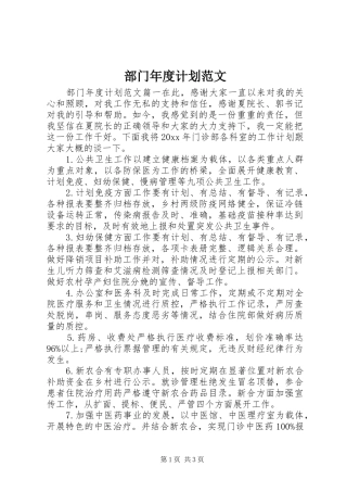 部门年度计划范文