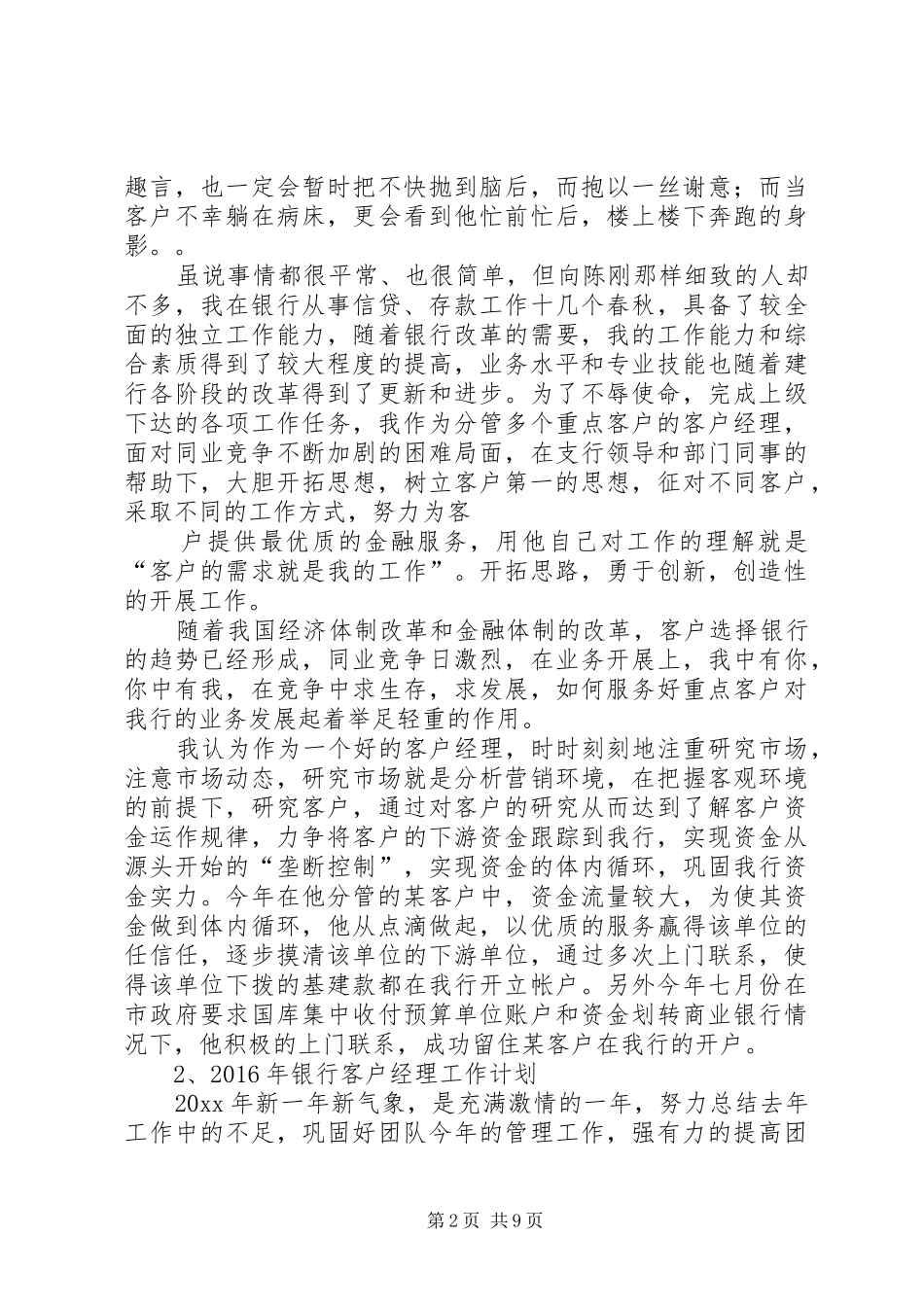 银行信贷主管XX年工作计划表态_第2页