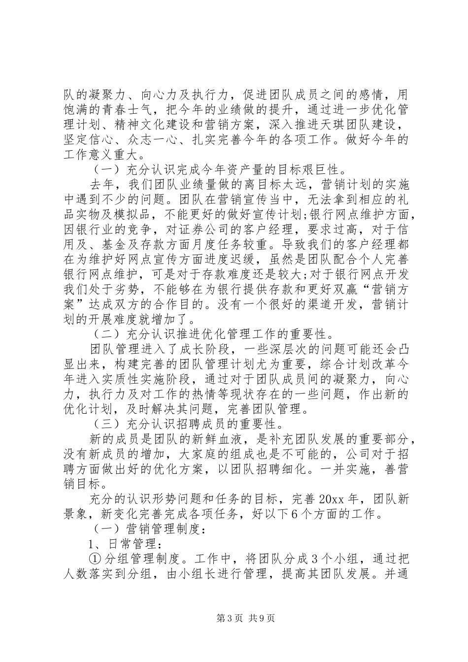 银行信贷主管XX年工作计划表态_第3页