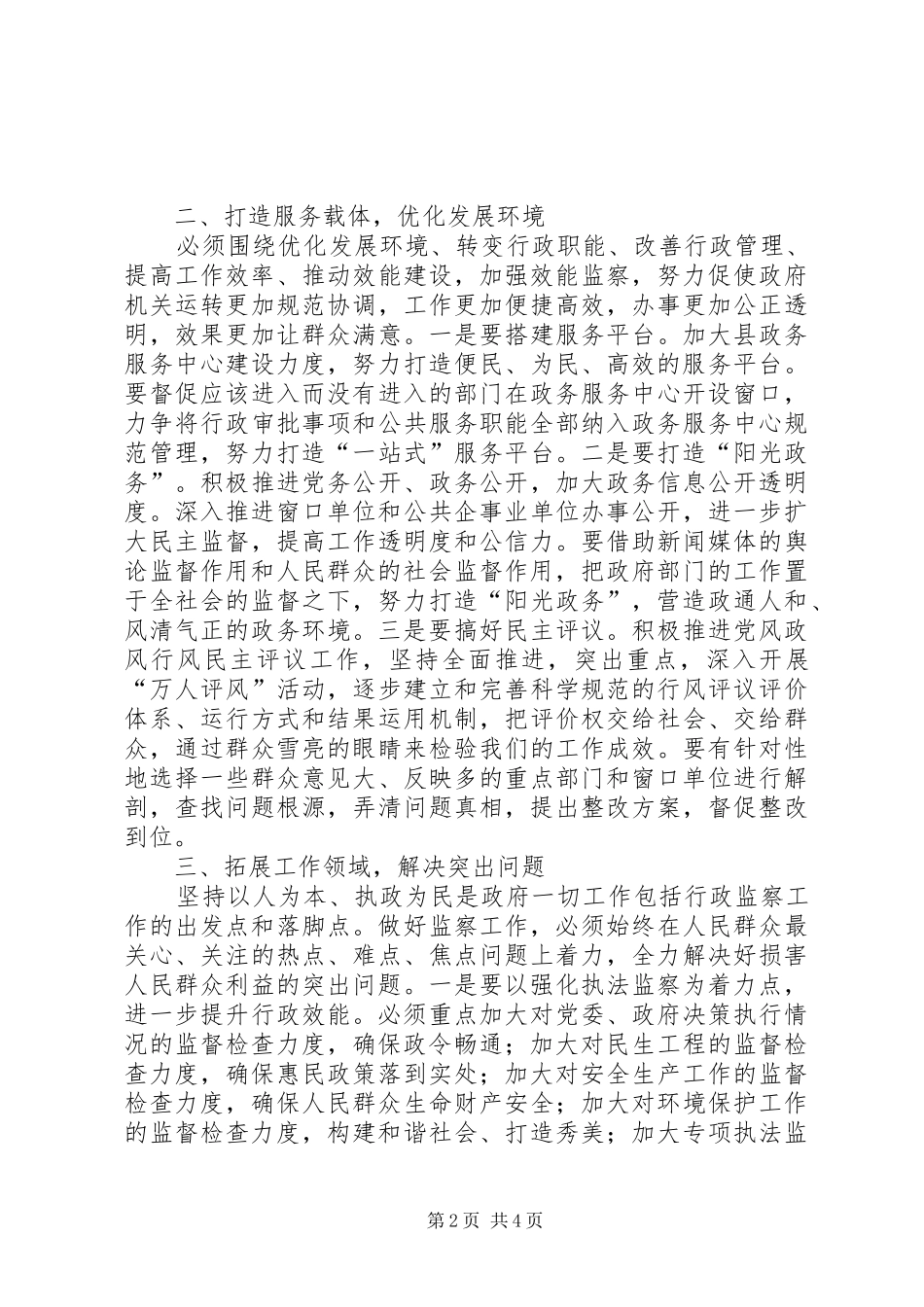 县执法监察纠风专题会发言稿_第2页