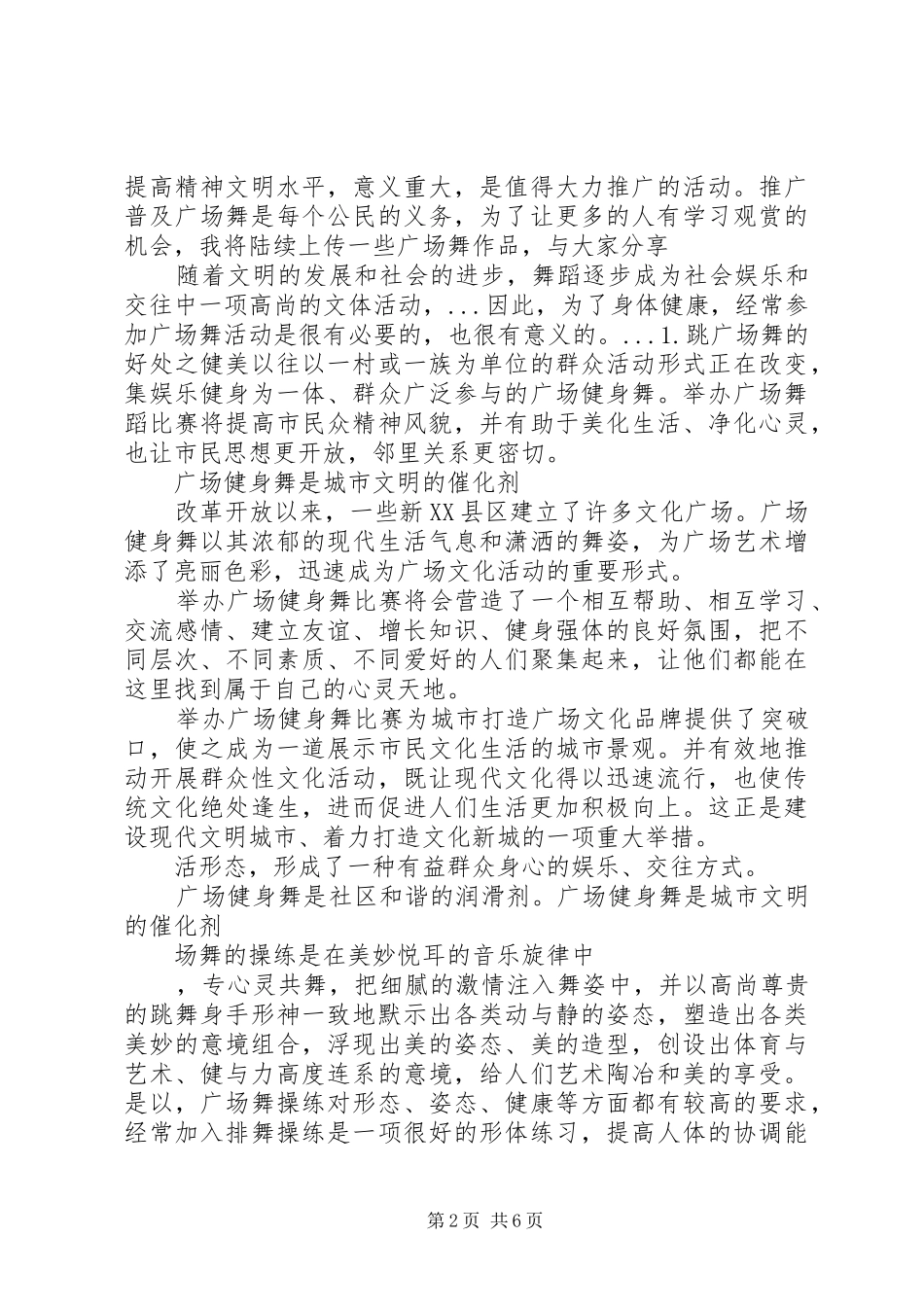 广场舞开幕式讲话3篇_第2页