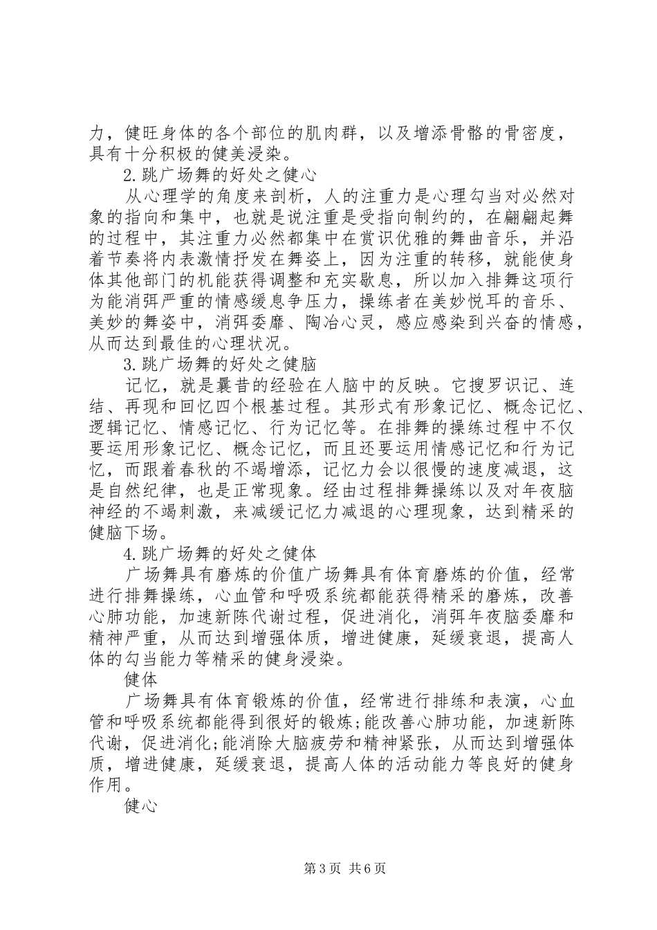 广场舞开幕式讲话3篇_第3页