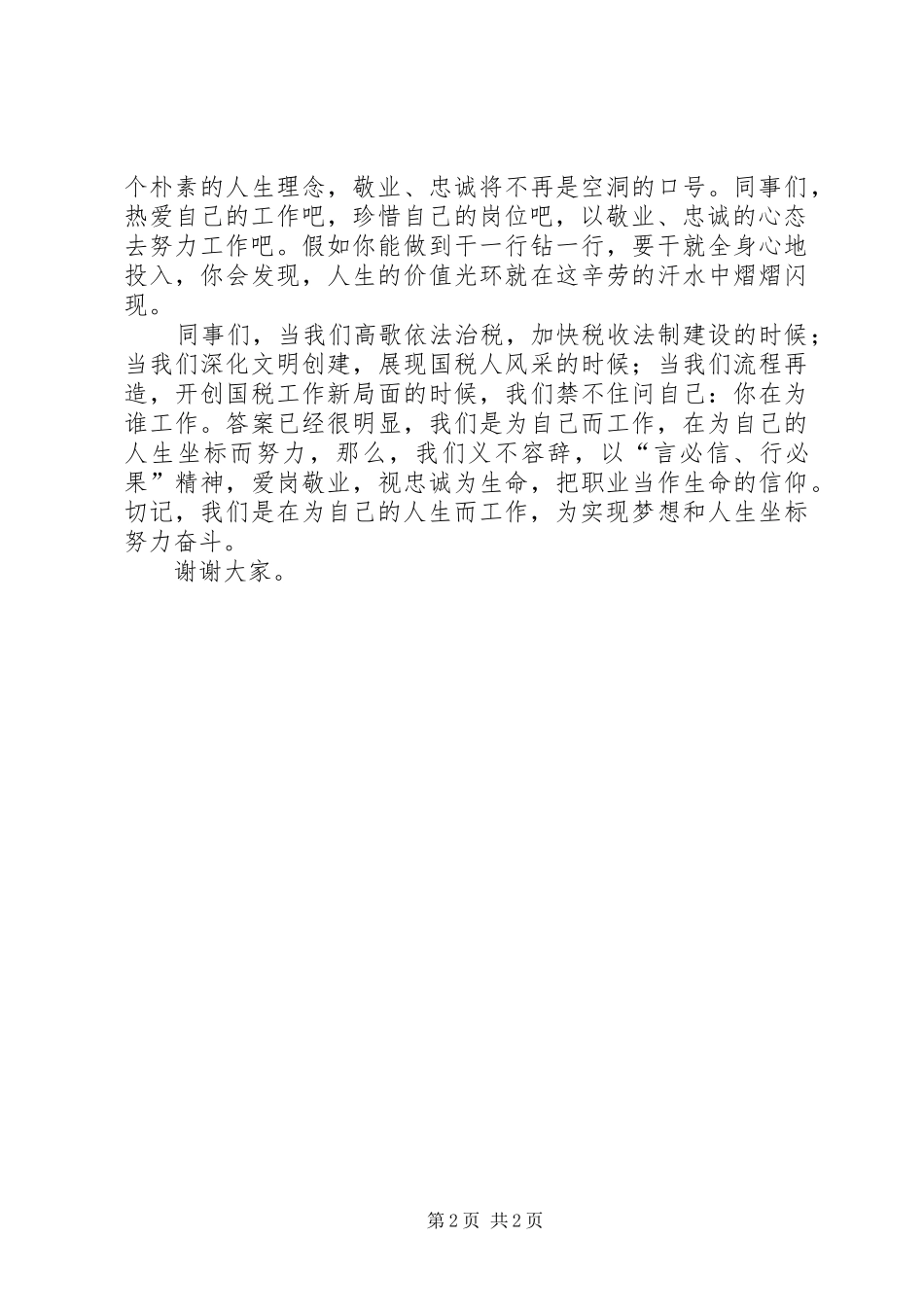 你在为谁工作演讲稿范文_第2页