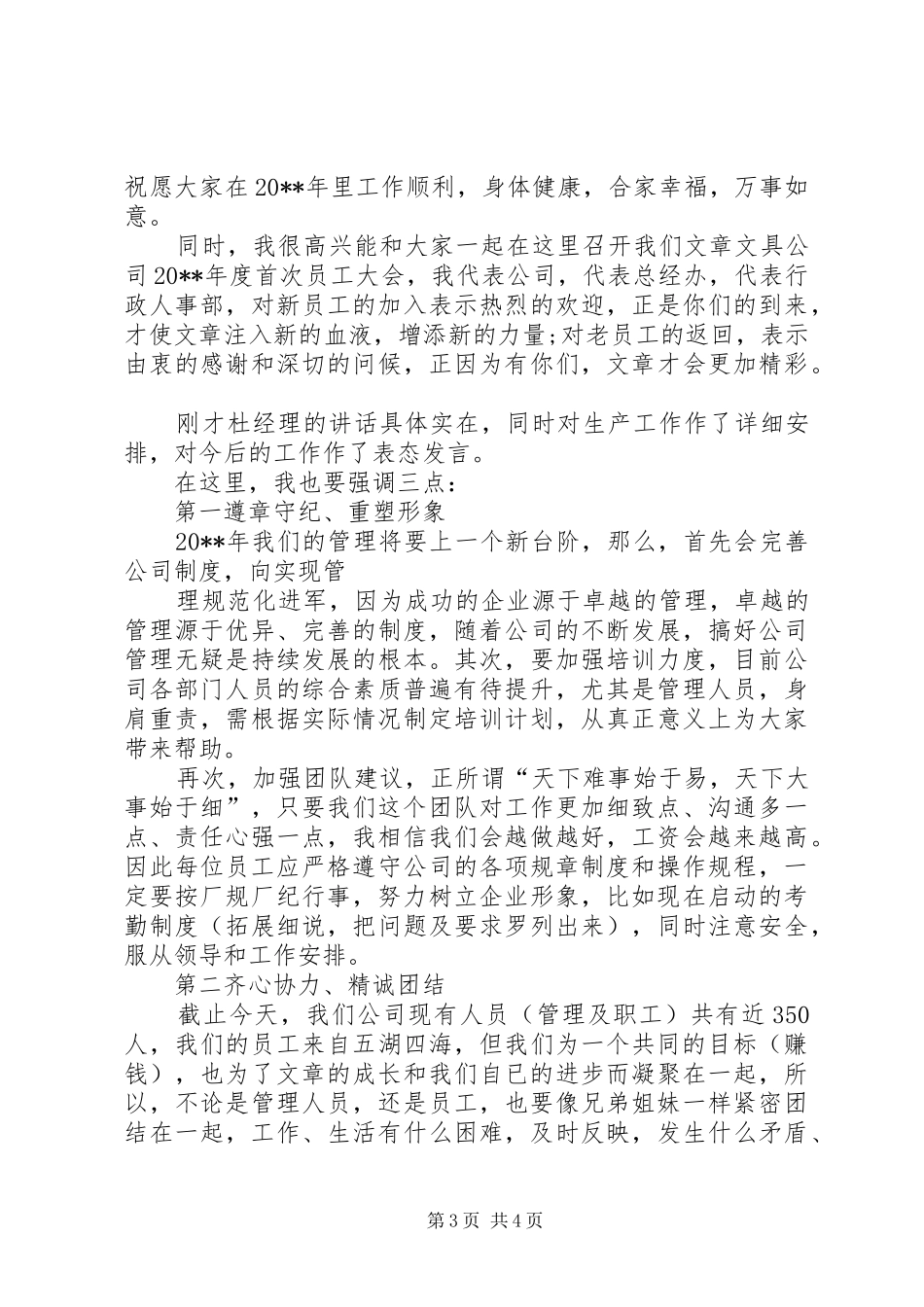 员工大会的演讲稿_第3页