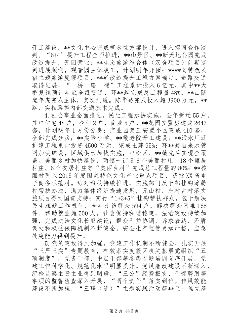 度假区XX年工作总结暨XX年工作计划_第2页