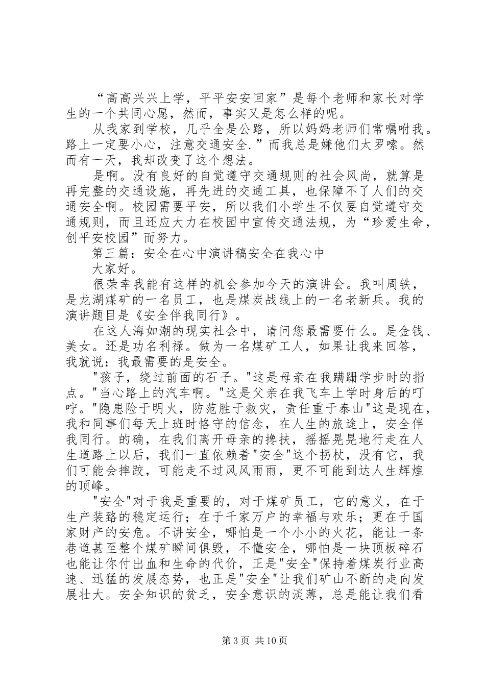 安全在心中,理念如行动演讲稿_第3页