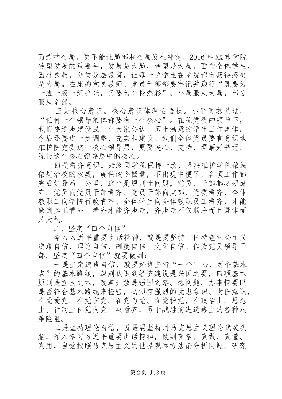 学习贯彻党的十九大精神、强化“四个意识”、坚定“四个自信”发言稿(黄锦诚)_第2页