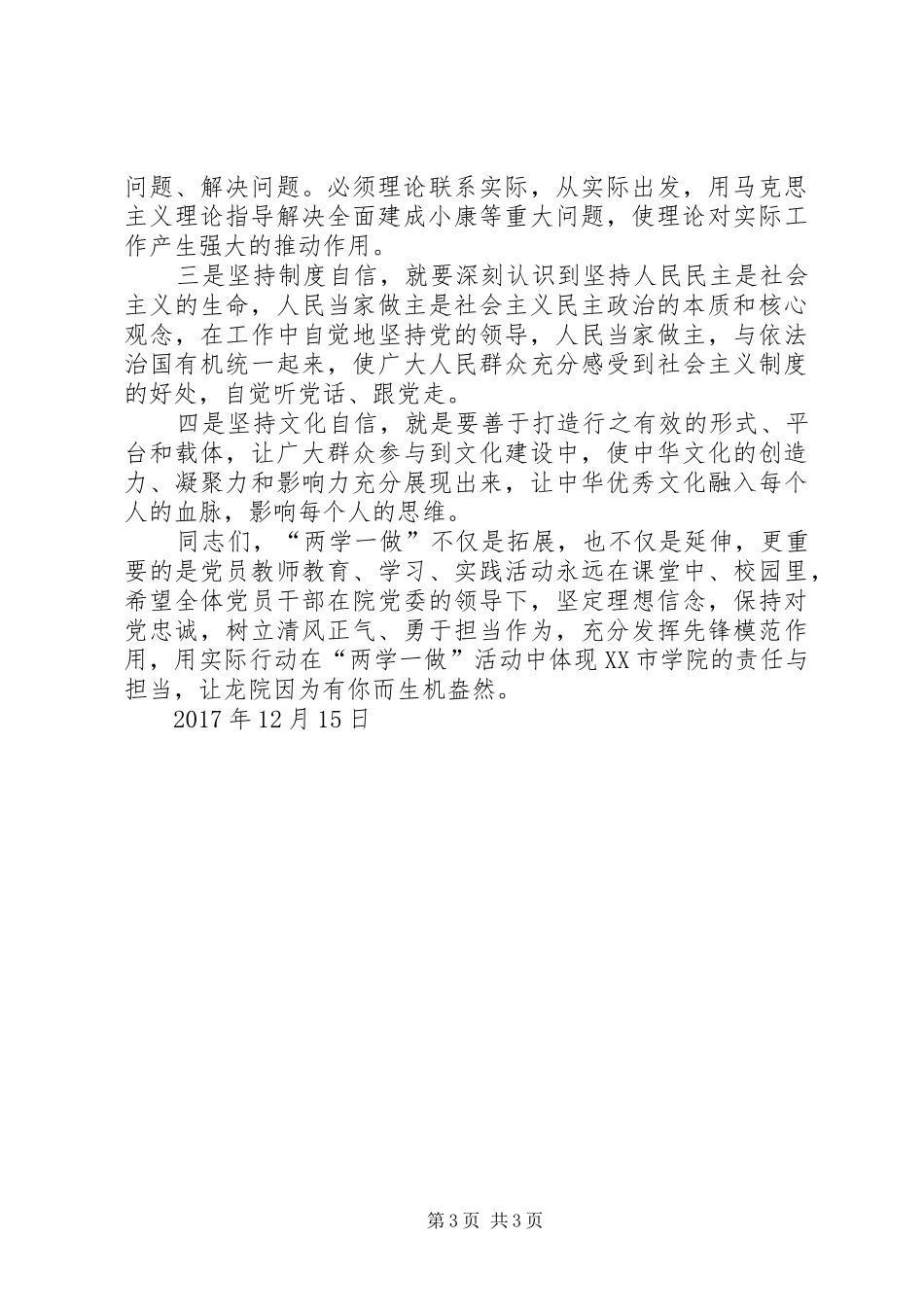 学习贯彻党的十九大精神、强化“四个意识”、坚定“四个自信”发言稿(黄锦诚)_第3页