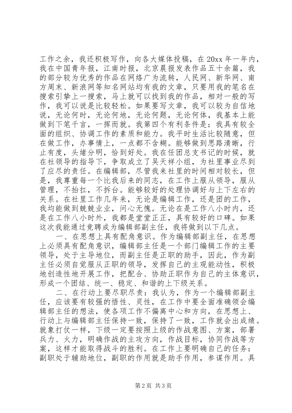 编辑部副主任竞聘演讲_第2页