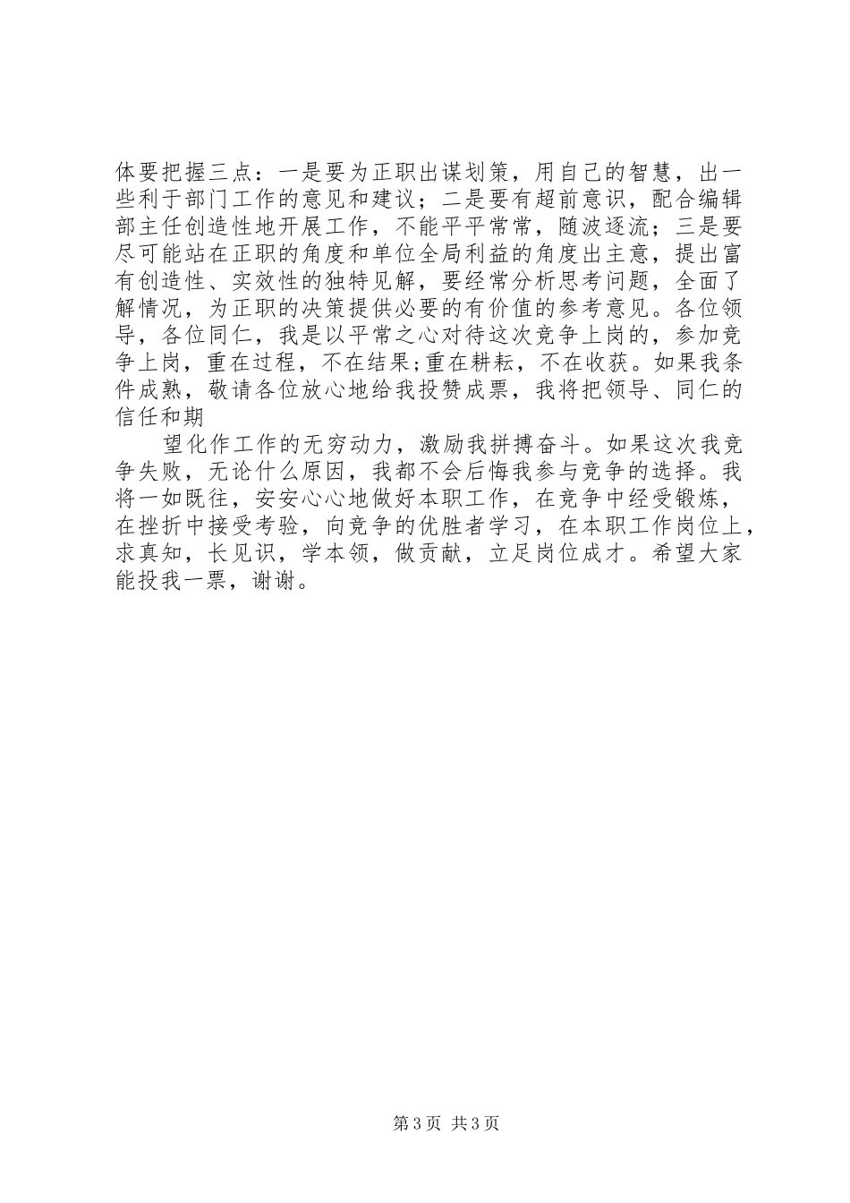 编辑部副主任竞聘演讲_第3页