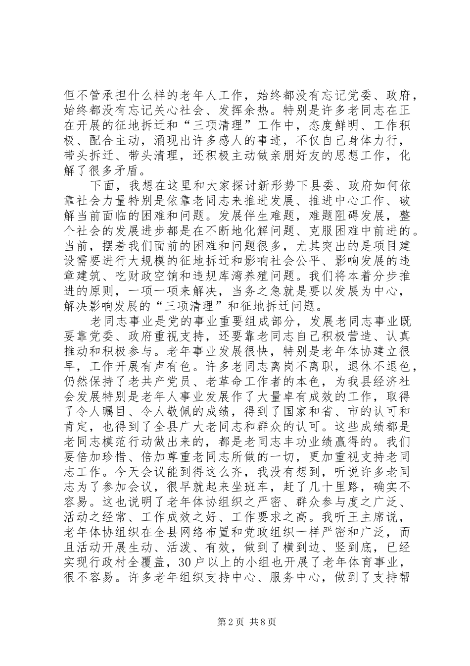 县长在老年体协服务会讲话_第2页