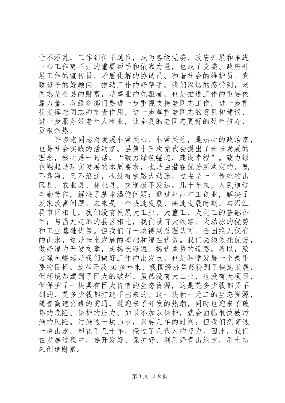 县长在老年体协服务会讲话_第3页