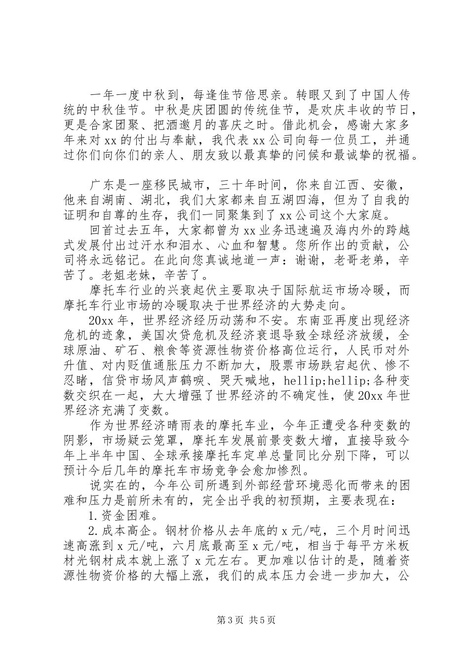 集团公司庆祝中秋节致辞_第3页